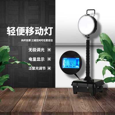 GAD510强光工作灯LED充电式移动应急灯TME5102-D便携式防爆照明灯