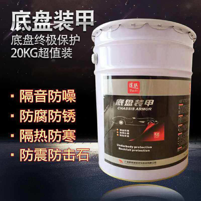 汽车底盘装甲防锈漆底盘防腐蚀隔音树脂橡胶自喷颗粒胶降噪护甲漆