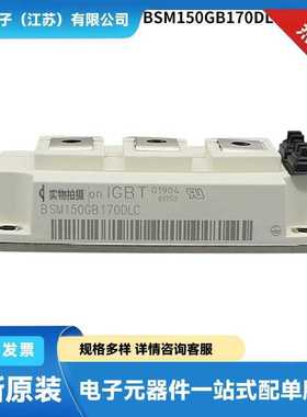 德国全新IGBT功率模块 IGBT单管BSM150GB170DLC BSM150GB170DN2