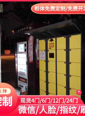怀化智能自编密码寄存柜/存包柜/储物柜/4门大件行李组合收费存储
