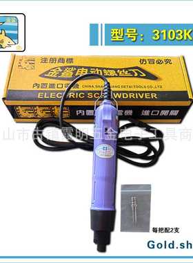 厂家直销金鲨电批3103Ｋ紫色3105Ｋ3蓝色106Ｋ绿色