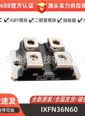 IXFN36N60 IXFN38N80Q2 快恢复二极管 MOS管模块 电子元器件