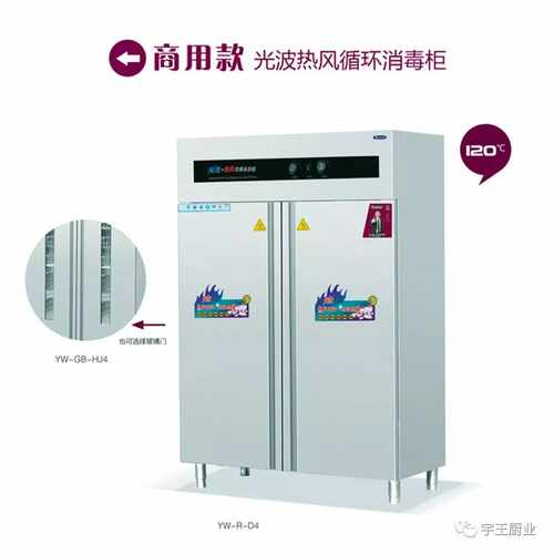 宇王  商用款光波消毒柜 热风循环 双门 不锈钢高温消毒110度