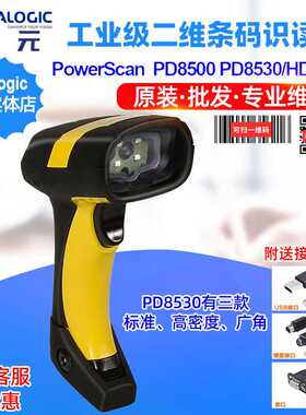 Datalogic PowerScan PD8500 PD8530HD WA工业级二维高密广角读码