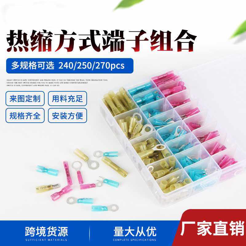 跨境亚马逊热销240/250/270pcs盒装热缩防水冷压接线端子组合盒装