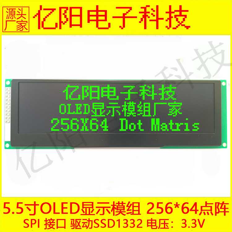源厂供应5.5寸OLED显示模组SSD1322带中文字库SPI接口265X64点阵