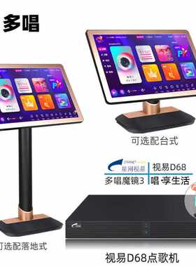 多唱视易S51升级版K68P点歌机云端语音魔镜系统卡拉OK高清点唱机