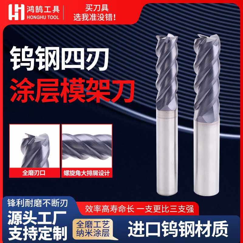 65度倒锥模架铣刀4刃钨钢合金模具模框专用平底立铣刀6 8 10 12mm