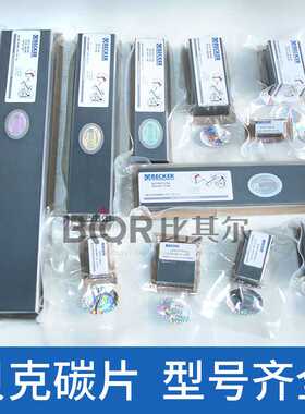 BECKER贝克真空泵碳片WN124-161/031/003/034/220/162/082/032
