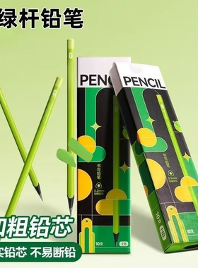 【买一送一发2盒】小绿杆护眼HB小学生专用无毒不易断绿色铅笔HB5