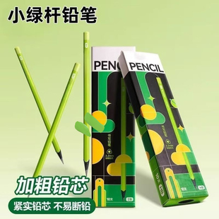 【买一送一发2盒】小绿杆护眼HB小学生专用无毒不易断绿色铅笔HB5