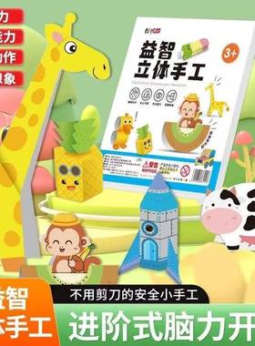 儿童立体折纸diy手工创意剪纸培养儿童动手动脑趣味剪纸思维QM2