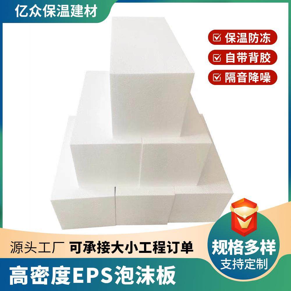 泡沫板包装EPS泡沫板材料保温防震填充高密度聚苯乙烯泡沫板工地