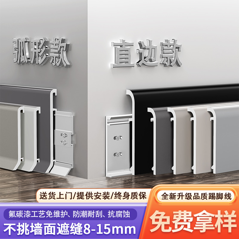 工厂直销铝合金踢脚线，买贵必赔