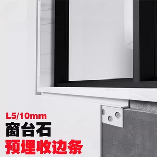 铝合金收边条压边线预埋阴影缝型材包边窗台石极简飘窗脱缝收口条