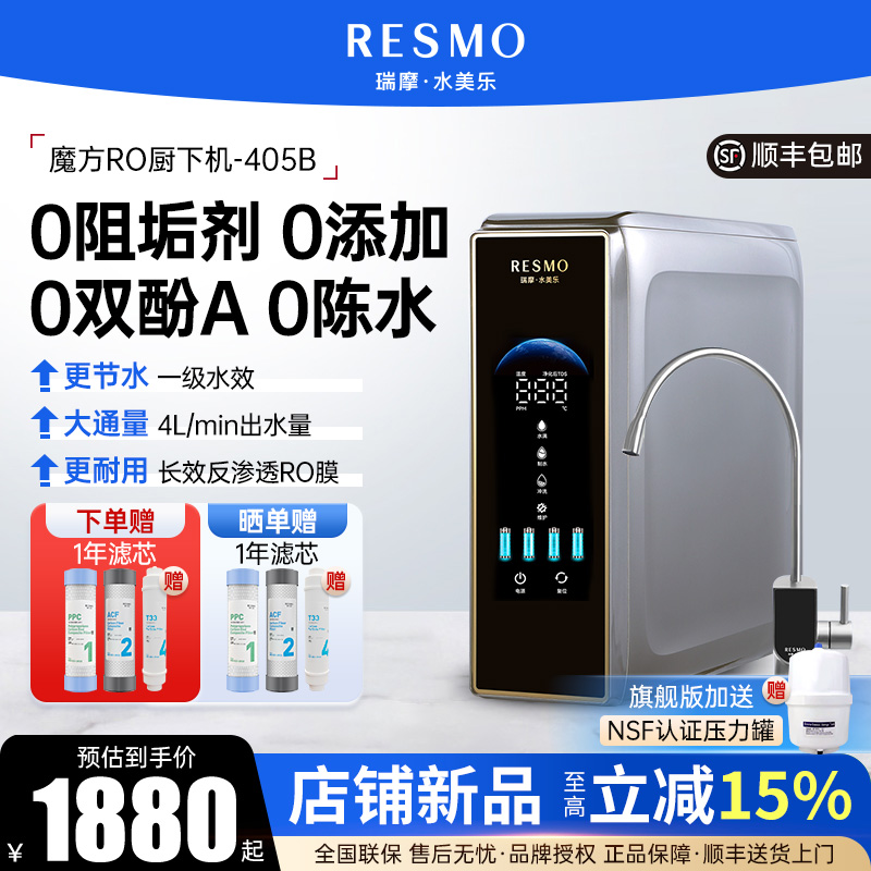 水美乐厨房反渗透过滤净水器