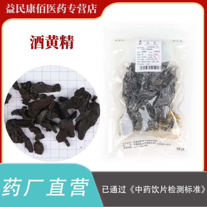 酒黄精500克中药饮片正规G