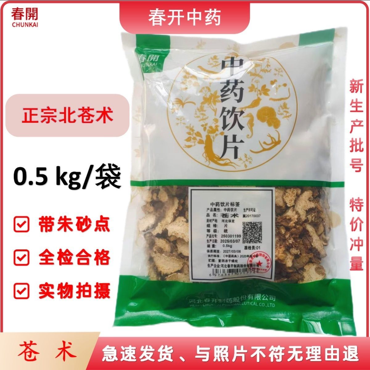 苍术500克中药饮片正规GMP