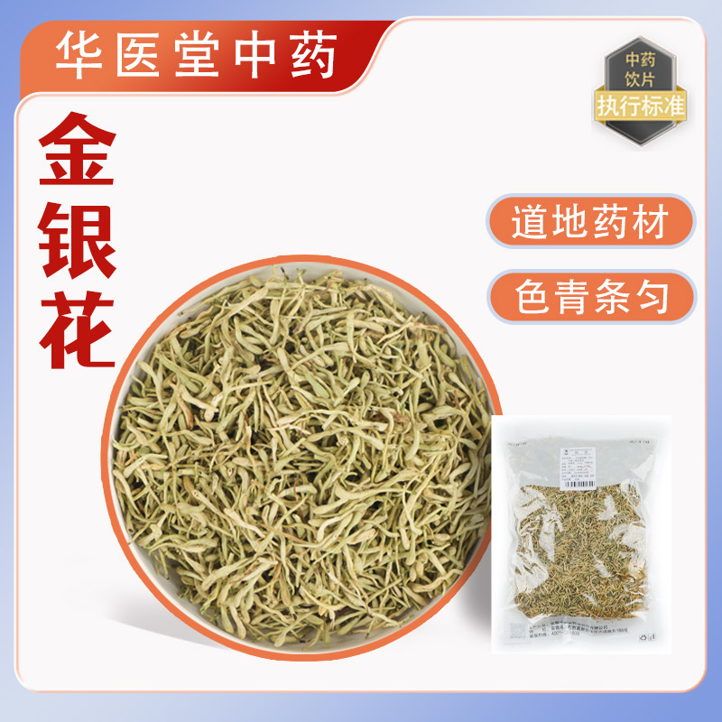 金银花50克绿花高品质中药饮片药典标准实体药房发货