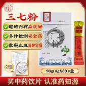 药知源三七粉云南文山90克3克30袋中药饮片田七粉