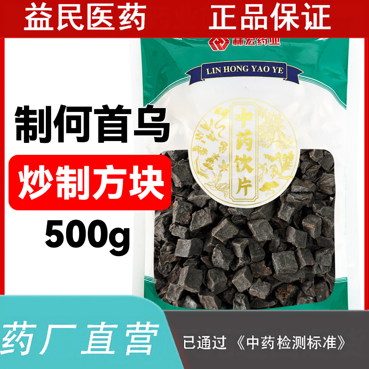 制何首乌1千克中药饮片实