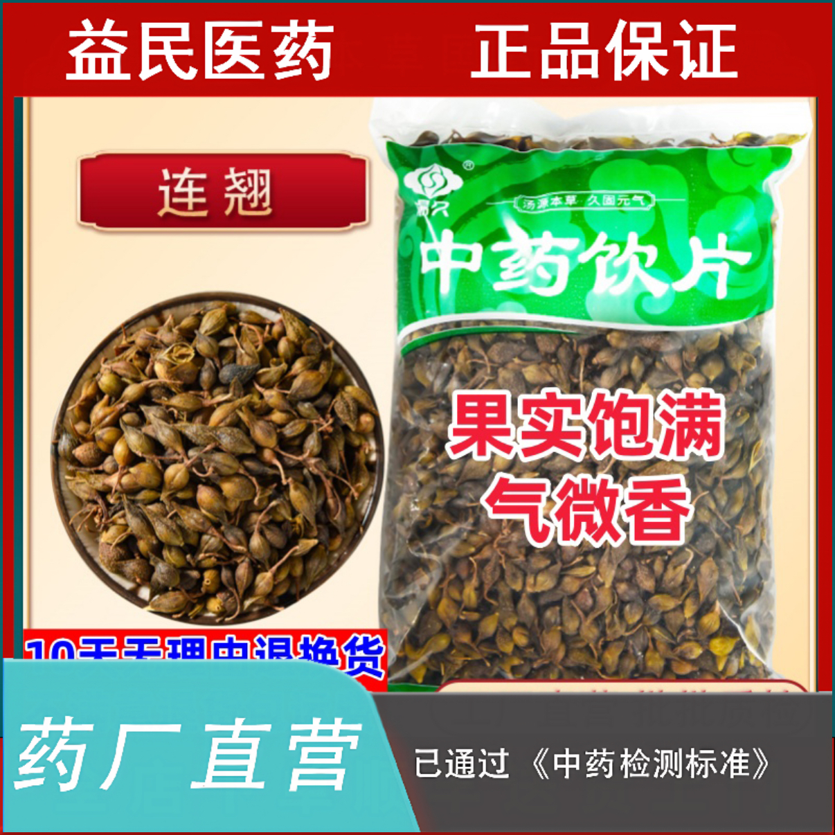 连翘500克山西道地药材中药饮片实体药房发货