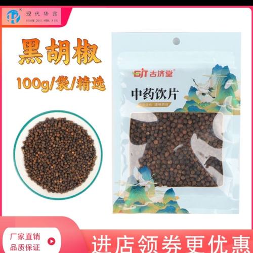 黑胡椒100克中药饮片正规G