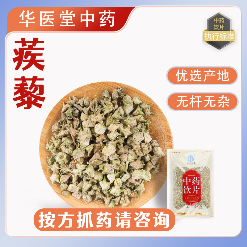 蒺藜500克中药饮片正规GMP