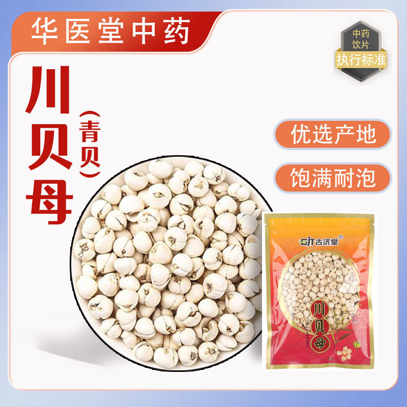 川贝母10克中药饮片青正品