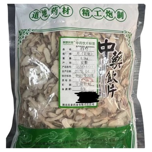 白芍500克圆片白芍中药饮片实体药房发货正品中药