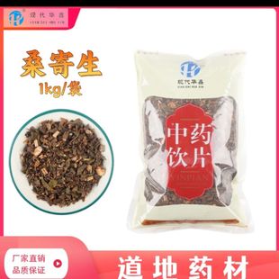 桑寄生1000克中药饮片正规GMP药厂生产实体药房发货