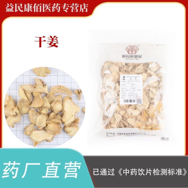 干姜1千克中药饮片云南实