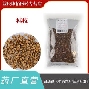 桂枝500克精选中药饮片正规GMP药厂生产实体药房发货