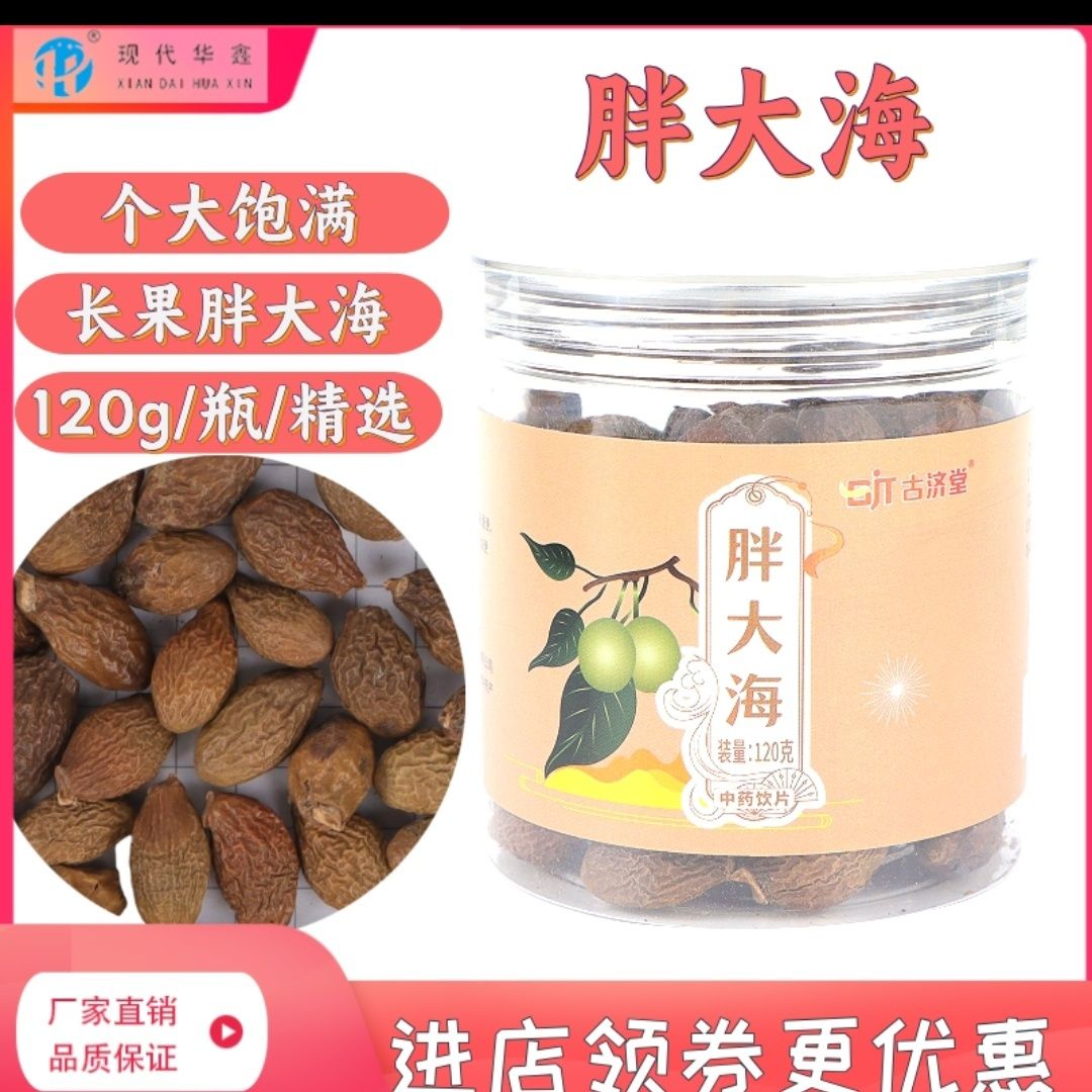 胖大海120克中药饮片正规G