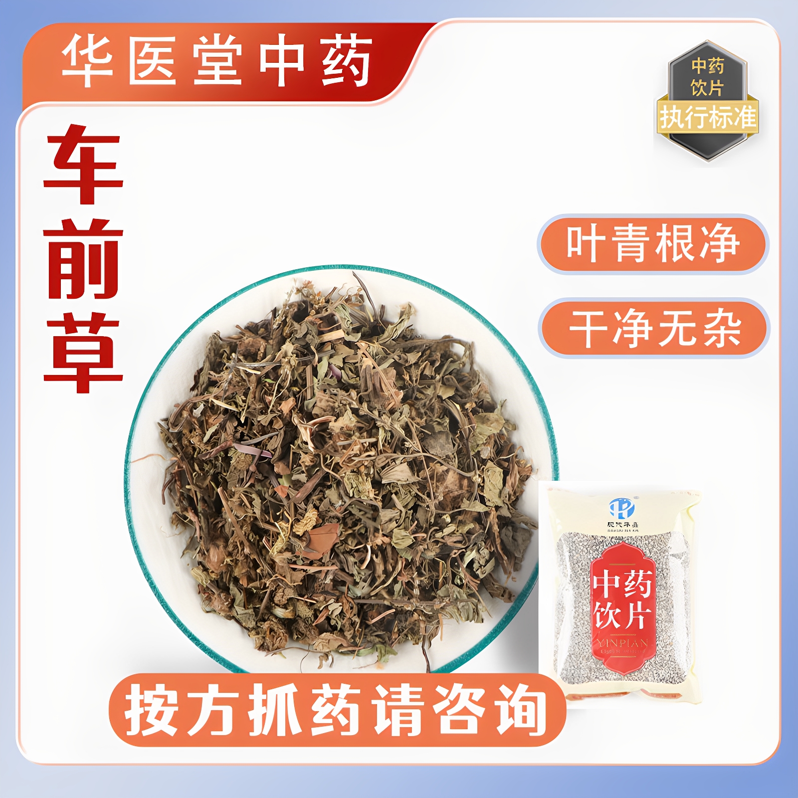 车前草500克中药饮片正规G