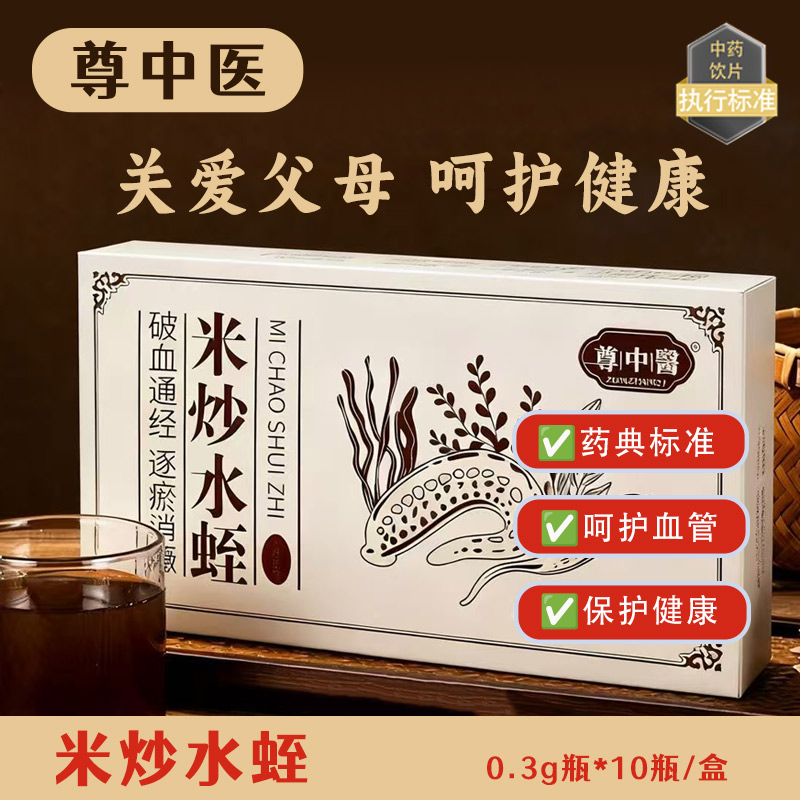 米炒水蛭3克0.3克每瓶10瓶中药饮片实体药房发货正品尊中医