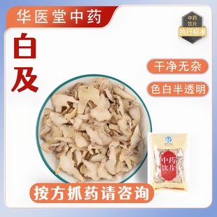 白芨500克白及中药饮片正规GMP药厂生产实体药房发货