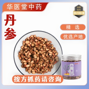 丹参180克精选中药饮片正规GMP药厂生产实体药房发货