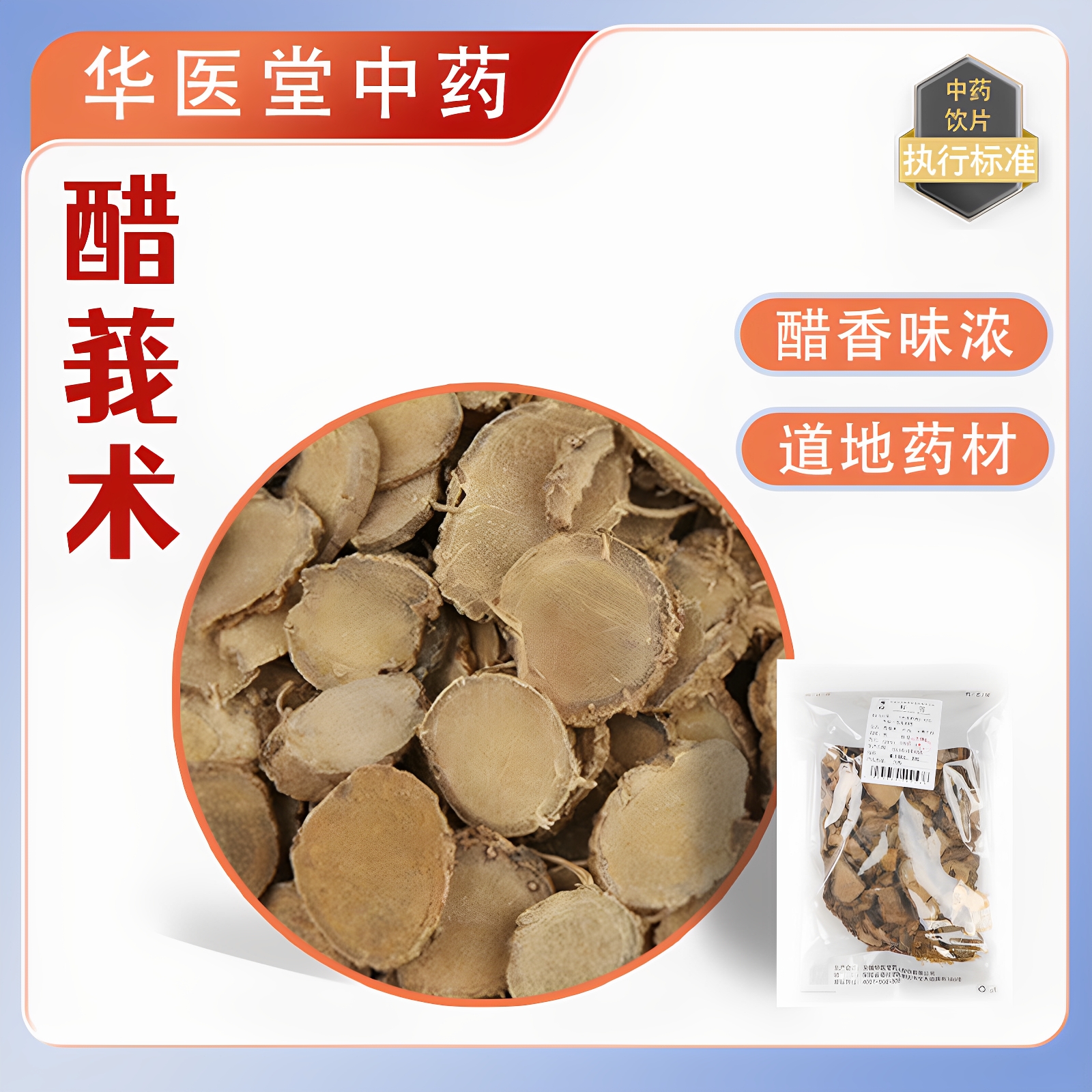 醋莪术500克中药饮片正规G