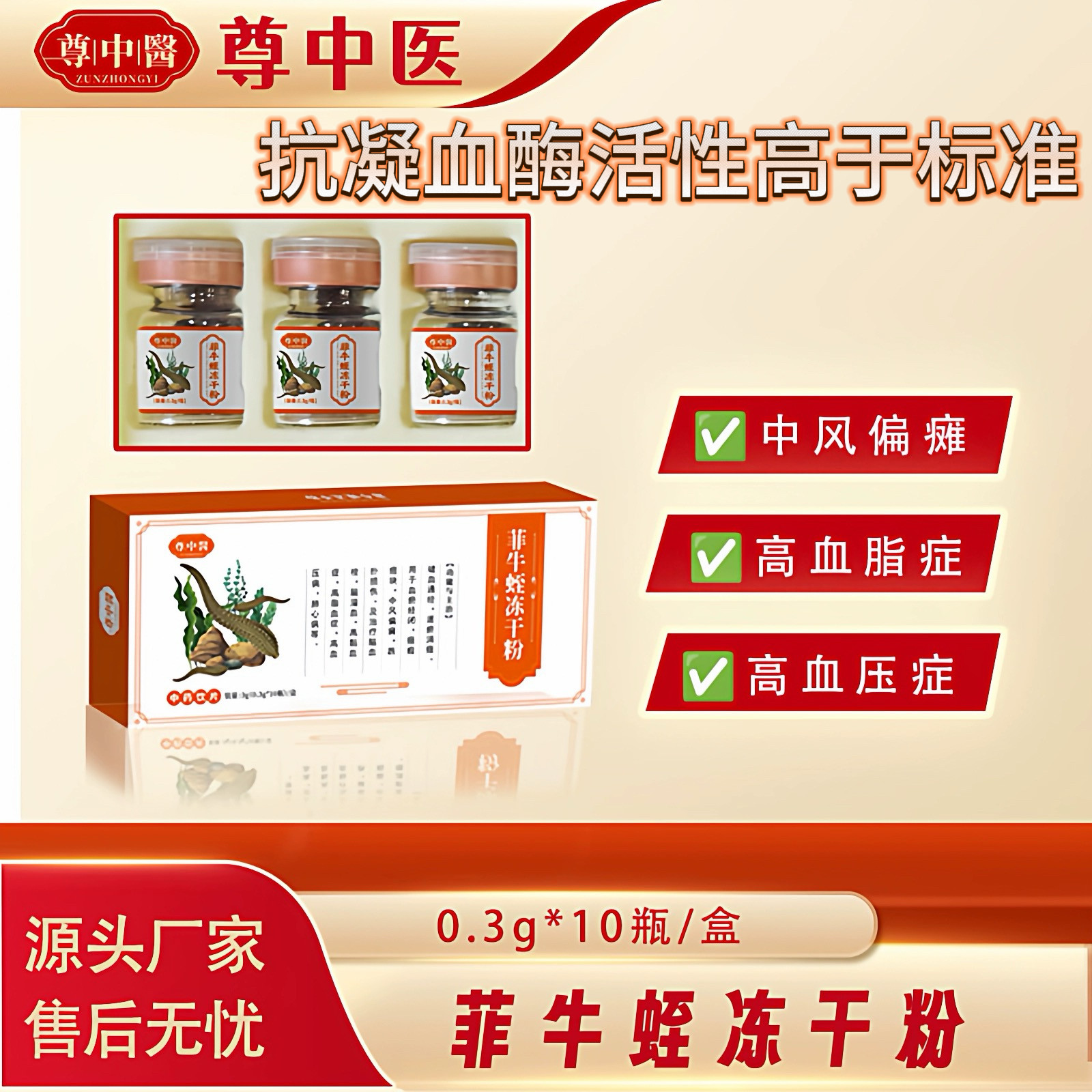 尊中医 菲牛蛭冻干粉0.3克*10瓶金边蚂蝗中药饮片药品标准,传统滋补营养品,滋补经典方/精制中药材,淘宝优惠券,粉丝福利购,淘宝优惠卷