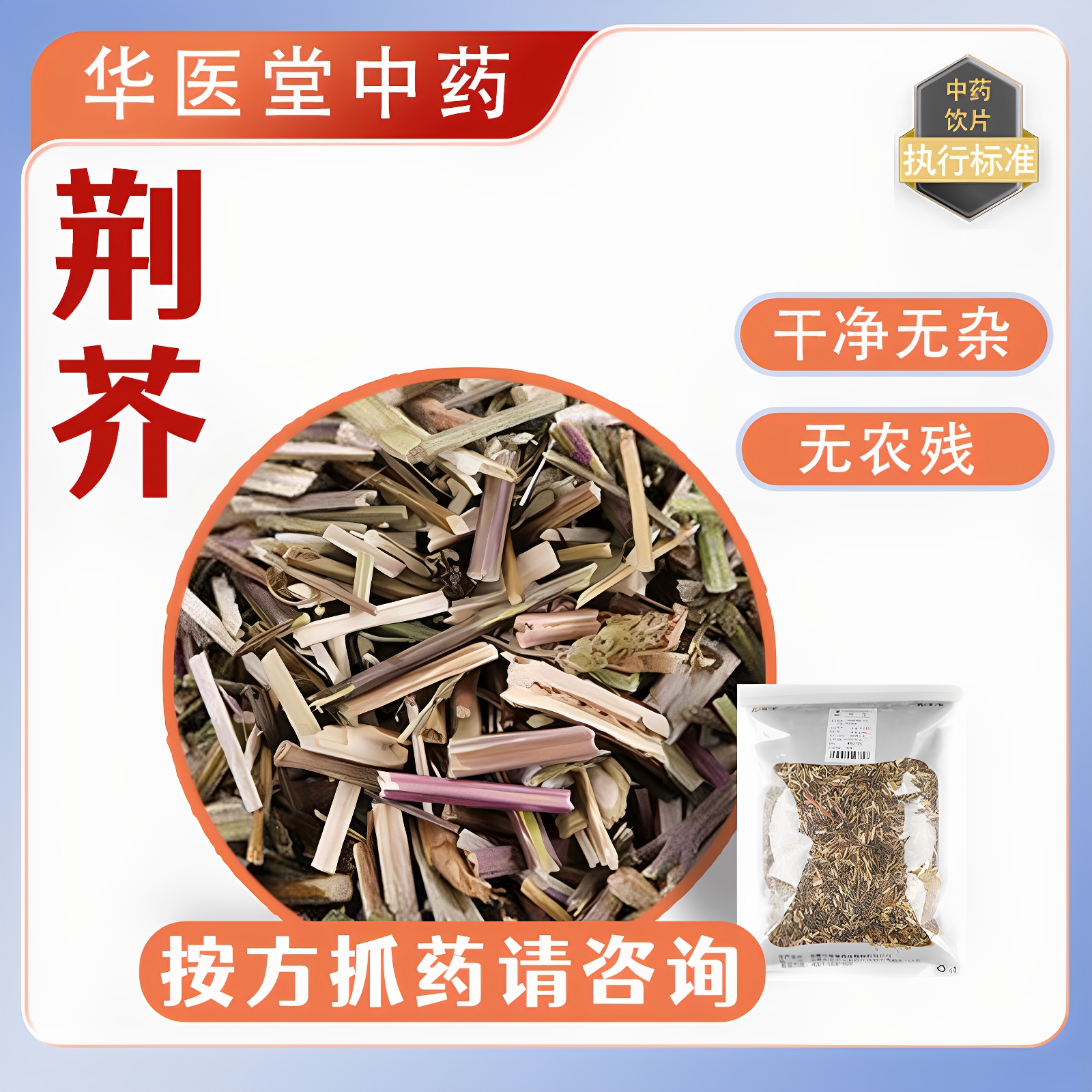 荆芥500克中药饮片正规GMP