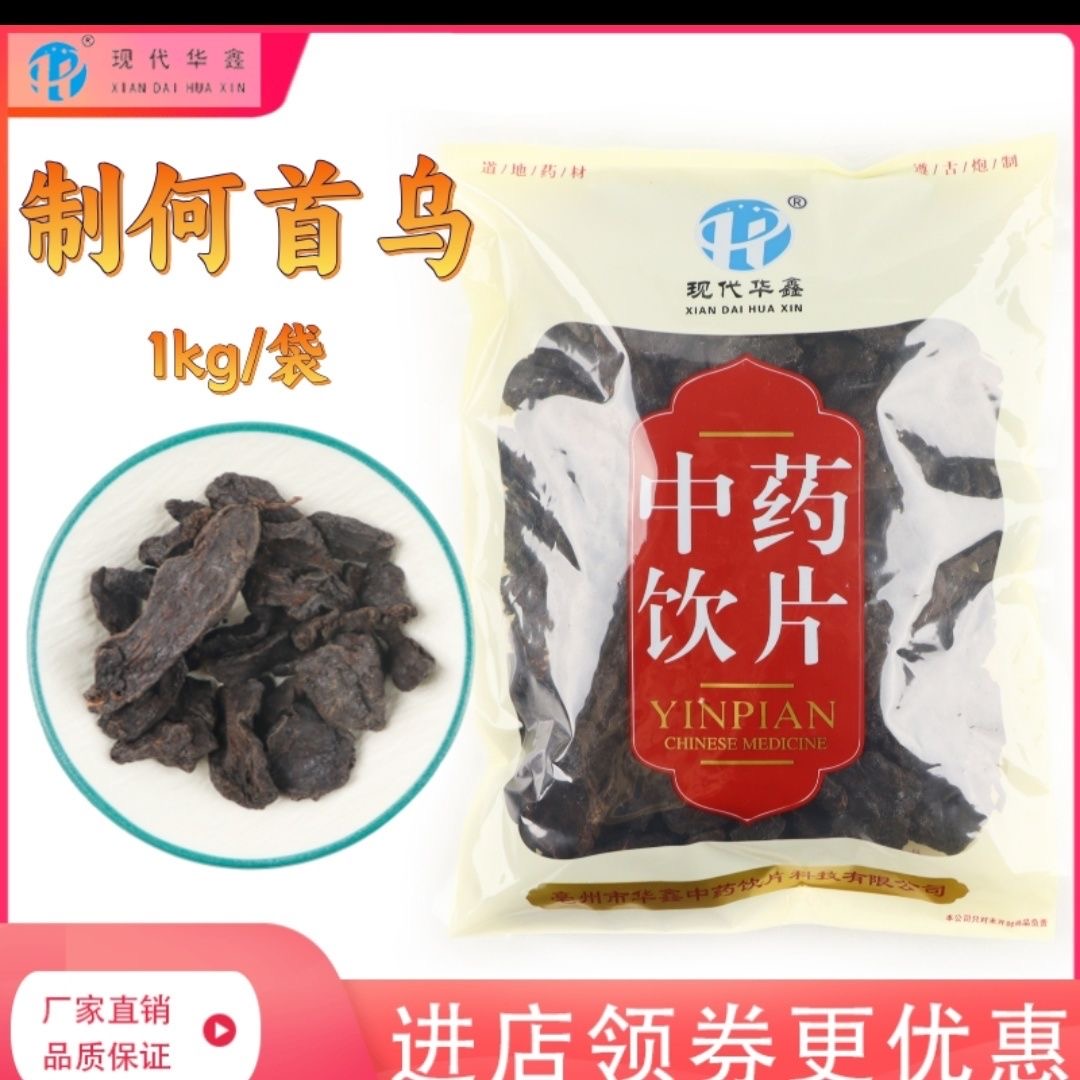 制何首乌1千克中药饮片药典标准实体药房发货500克