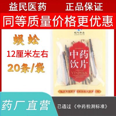 蜈蚣20条12厘米左右正宗国产全蜈蚣中药饮片正规GMP药厂