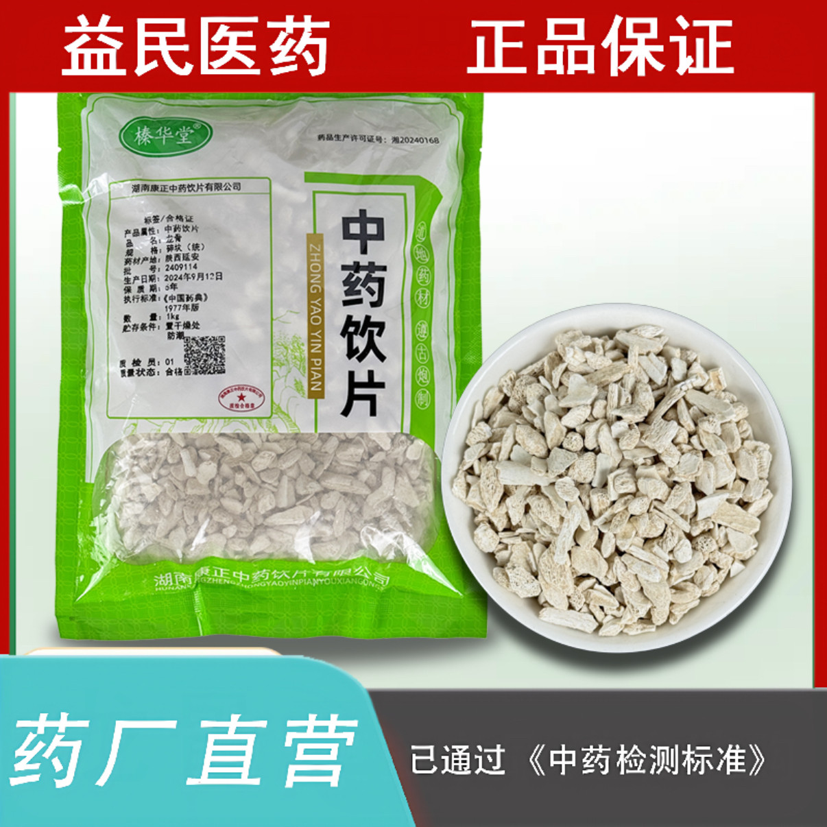 龙骨500克中药饮片药厂生产实体药房发货