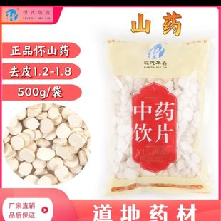山药500克中药饮片正规GMP药厂生产实体药房发货