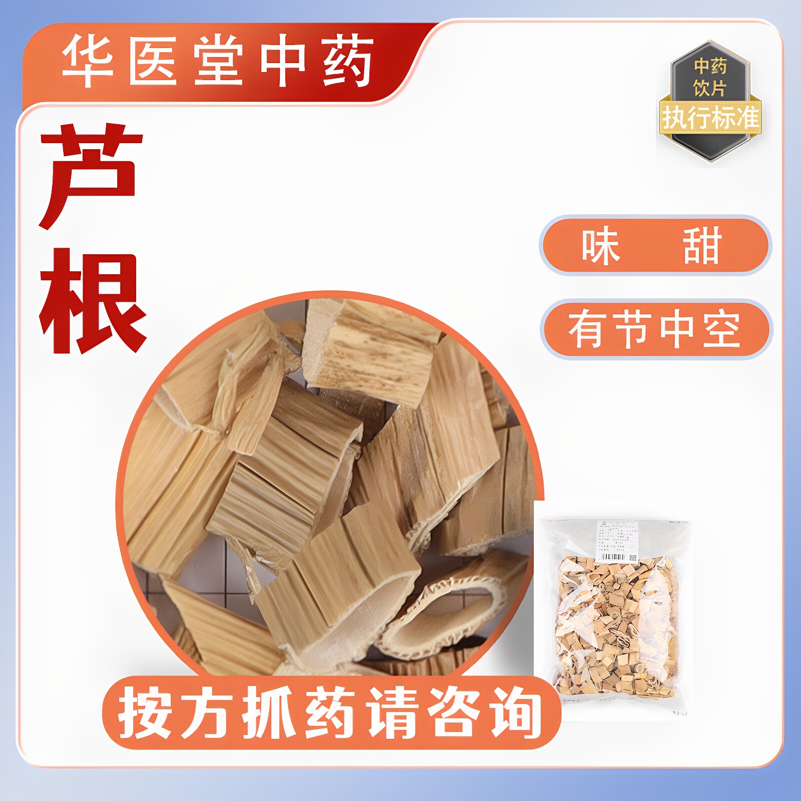 芦根500克选货中药饮片正规gmp药厂生产实体药房发货