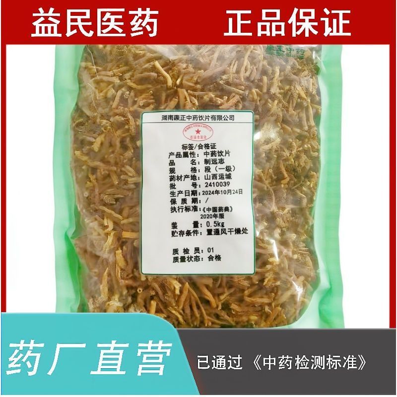 制远志500克山西产地98抽