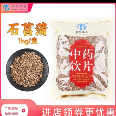 石菖蒲1000克中药饮片正规