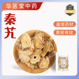 秦艽500克秦九中药饮片药典标准实体药房发货正品