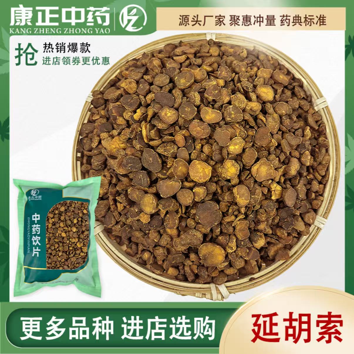 延胡索元胡500克中药饮片药品标准浙江产地实体药房发货